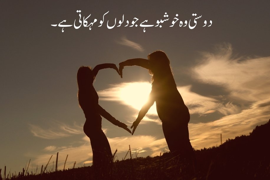 friendship quotes in urdu