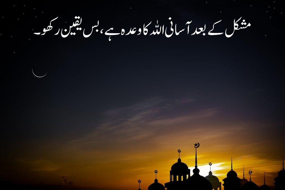 islamic quotes in urdu